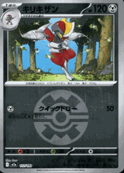 キリキザン