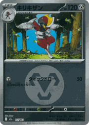 キリキザン