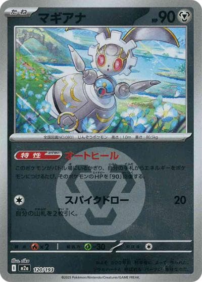 マギアナ（M2a 120/193 鋼エネルギーミラー / MEGAドリームex / ポケモンカードゲームMEGA）