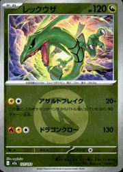 レックウザ