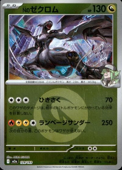 Nのゼクロム（M2a 129/193 ドラゴンエネルギーミラー / MEGAドリームex / ポケモンカードゲームMEGA）