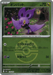 オンバット