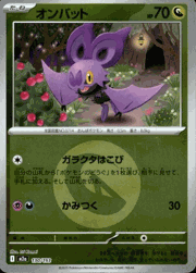オンバット