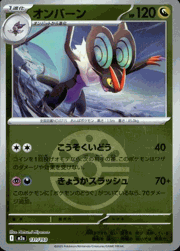 オンバーン