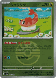 シャリタツ