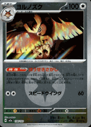 ヨルノズク