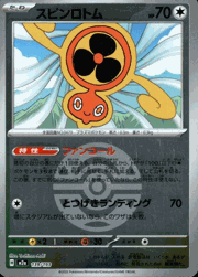 スピンロトム