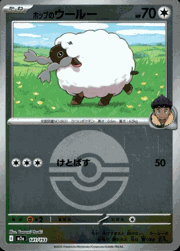 ホップのウールー