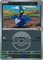 ホップのウッウ