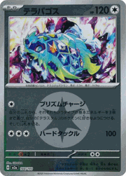 テラパゴス