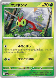 ヤンヤンマ