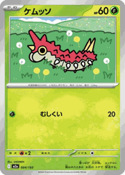 ケムッソ