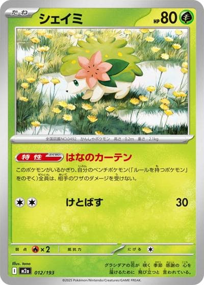 シェイミ（M2a 012/193 / MEGAドリームex / ポケモンカードゲームMEGA）
