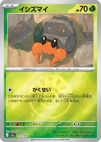 イシズマイ（M2a 013/193 フレンドボールミラー / MEGAドリームex / ポケモンカードゲームMEGA）
