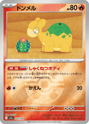 ドンメル