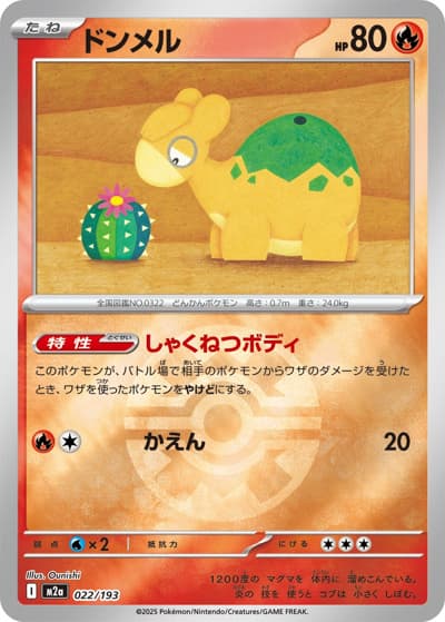 ドンメル（M2a 022/193 クイックボールミラー / MEGAドリームex / ポケモンカードゲームMEGA）