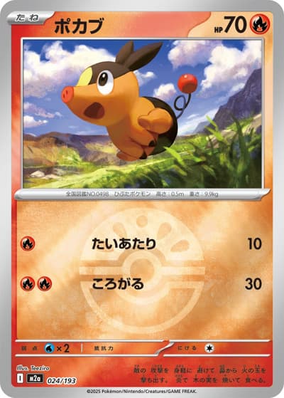 ポカブ（M2a 024/193 フレンドボールミラー / MEGAドリームex / ポケモンカードゲームMEGA）
