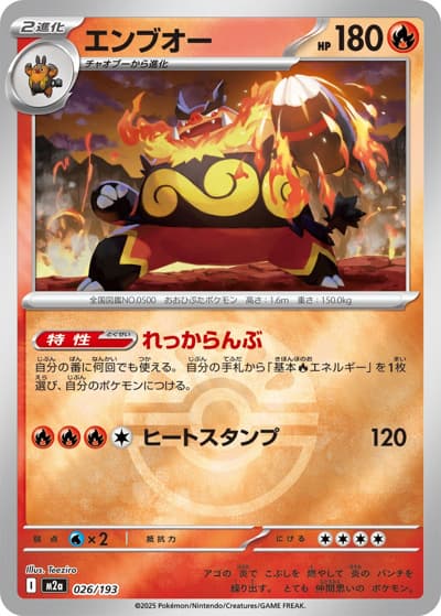 エンブオー（M2a 026/193 フレンドボールミラー / MEGAドリームex / ポケモンカードゲームMEGA）