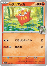 Nのダルマッカ