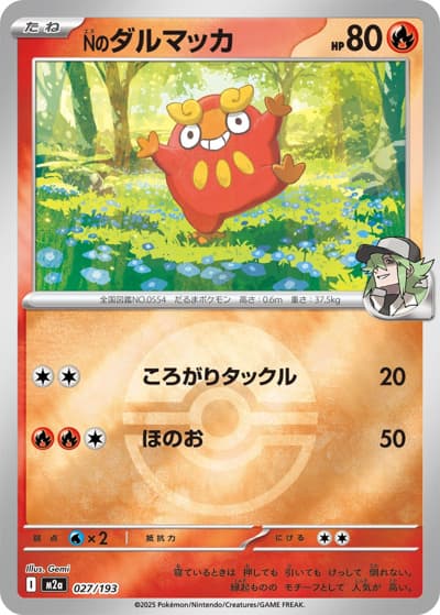 Nのダルマッカ（M2a 027/193 モンスターボールミラー / MEGAドリームex / ポケモンカードゲームMEGA）