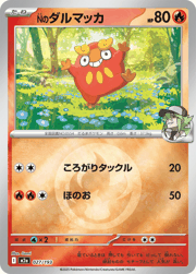 Nのダルマッカ