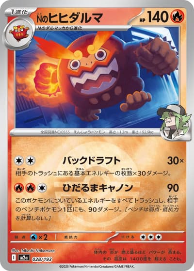 Nのヒヒダルマ（M2a 028/193 モンスターボールミラー / MEGAドリームex / ポケモンカードゲームMEGA）