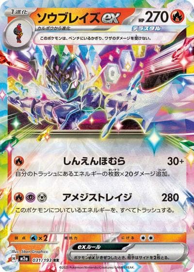 ソウブレイズex（M2a 031/193 RR / MEGAドリームex / ポケモンカードゲームMEGA）