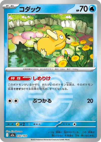コダック（M2a 032/193 ラブラブボールミラー / MEGAドリームex / ポケモンカードゲームMEGA）
