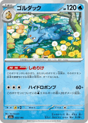 ゴルダック