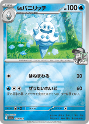 Nのバニリッチ