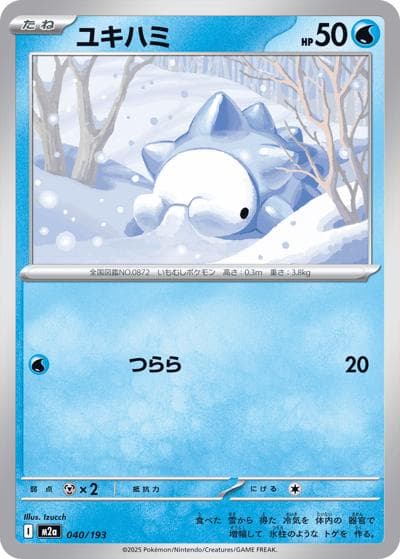 ユキハミ（M2a 040/193 / MEGAドリームex / ポケモンカードゲームMEGA）