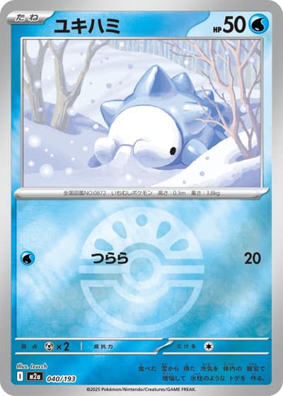 ユキハミ（M2a 040/193 フレンドボールミラー / MEGAドリームex / ポケモンカードゲームMEGA）
