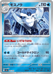 モスノウ