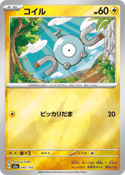 コイル