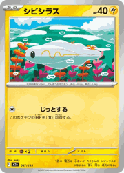 シビシラス