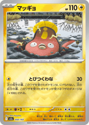 マッギョ