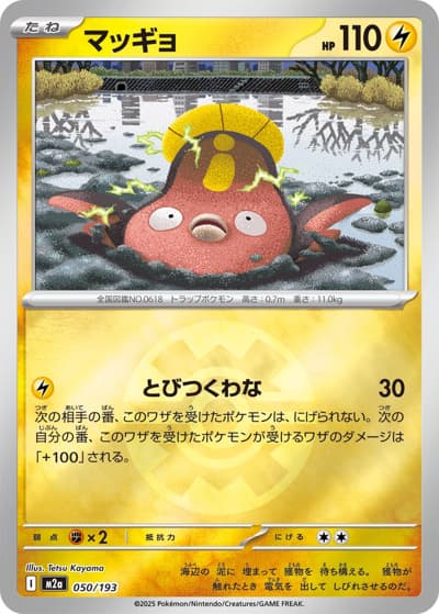 マッギョ（M2a 050/193 クイックボールミラー / MEGAドリームex / ポケモンカードゲームMEGA）