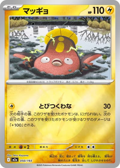 マッギョ（M2a 050/193 雷エネルギーミラー / MEGAドリームex / ポケモンカードゲームMEGA）