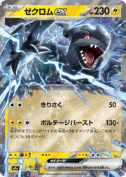 ゼクロムex