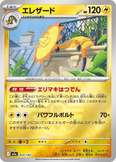 エレザード（M2a 053/193 クイックボールミラー / MEGAドリームex / ポケモンカードゲームMEGA）