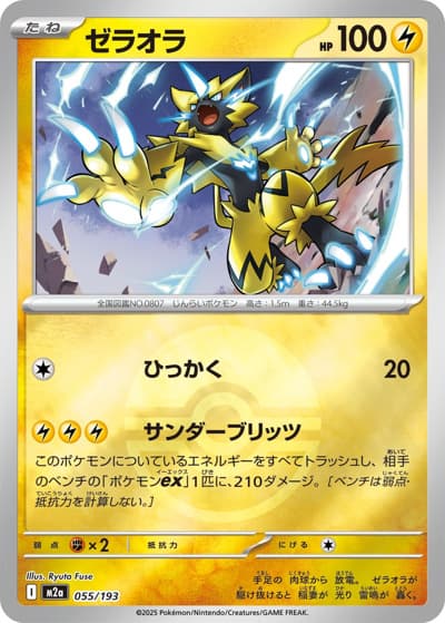ゼラオラ（M2a 055/193 モンスターボールミラー / MEGAドリームex / ポケモンカードゲームMEGA）