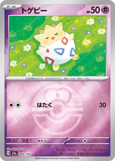 トゲピー（M2a 064/193 ラブラブボールミラー / MEGAドリームex / ポケモンカードゲームMEGA）