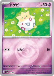 トゲピー
