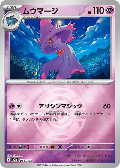 ムウマージ（M2a 068/193 ダークボールミラー / MEGAドリームex / ポケモンカードゲームMEGA）