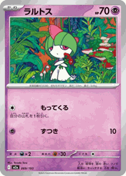 ラルトス