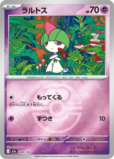ラルトス（M2a 069/193 ラブラブボールミラー / MEGAドリームex / ポケモンカードゲームMEGA）
