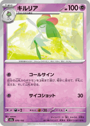 キルリア