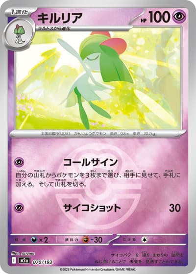 キルリア（M2a 070/193 ラブラブボールミラー / MEGAドリームex / ポケモンカードゲームMEGA）