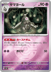 サマヨール