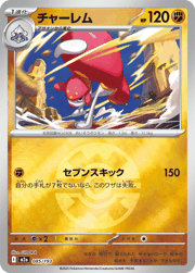 チャーレム
